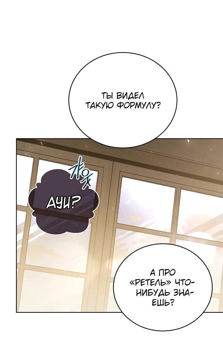 Манга Гениальный маг - Глава 32 Страница 71
