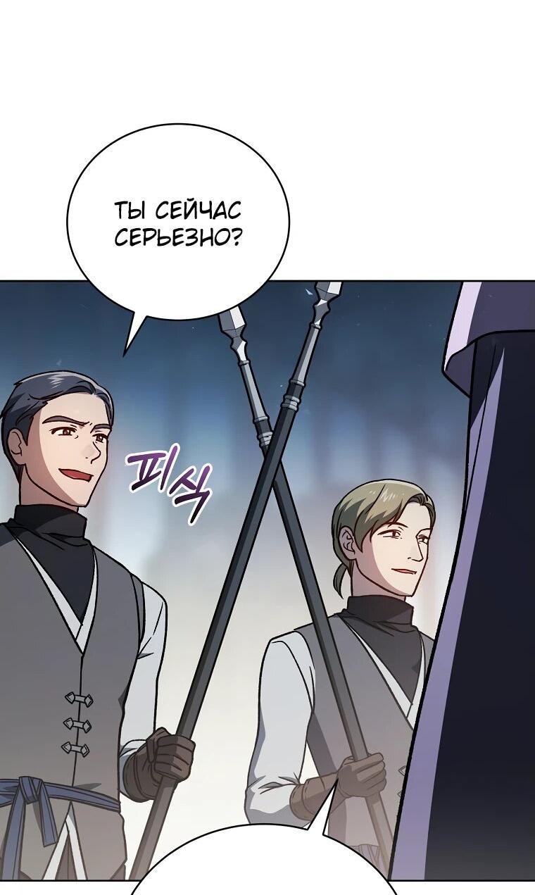 Манга Гениальный маг - Глава 32 Страница 53