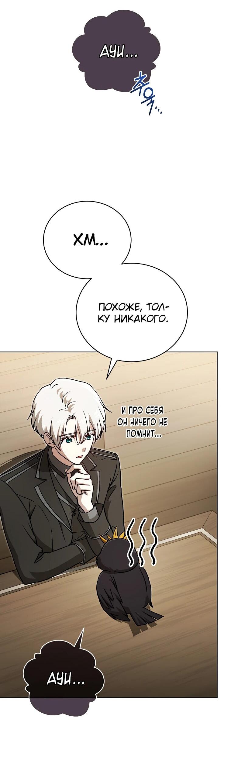 Манга Гениальный маг - Глава 32 Страница 72