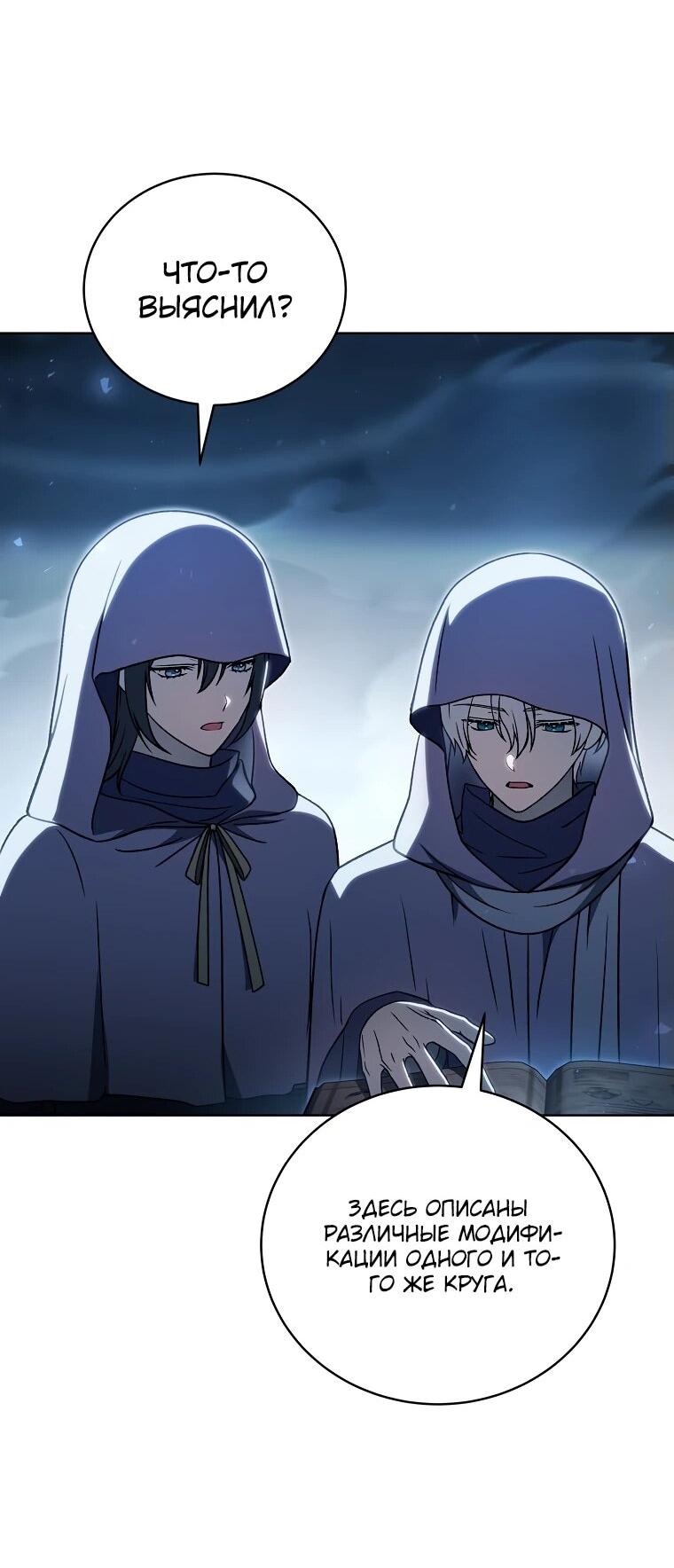 Манга Гениальный маг - Глава 32 Страница 17