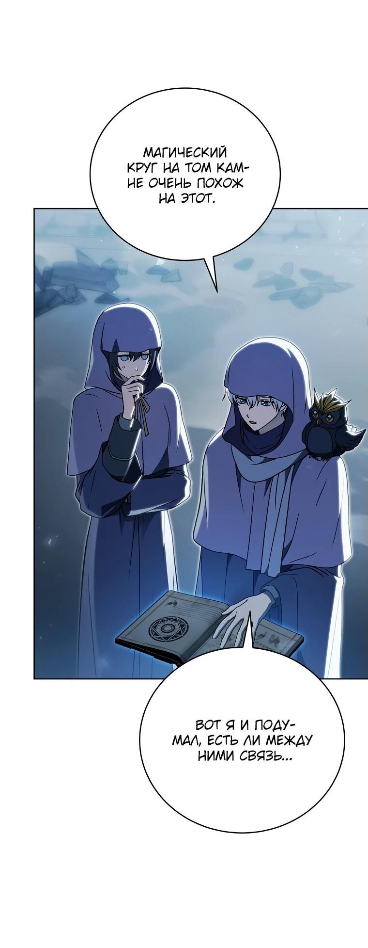 Манга Гениальный маг - Глава 32 Страница 27