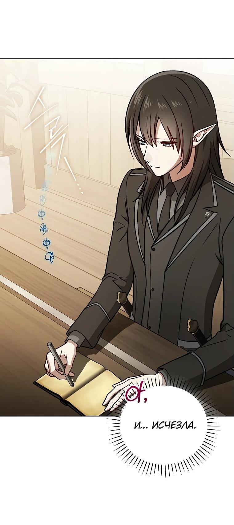 Манга Гениальный маг - Глава 32 Страница 65