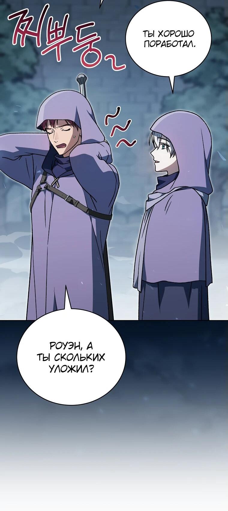 Манга Гениальный маг - Глава 32 Страница 43