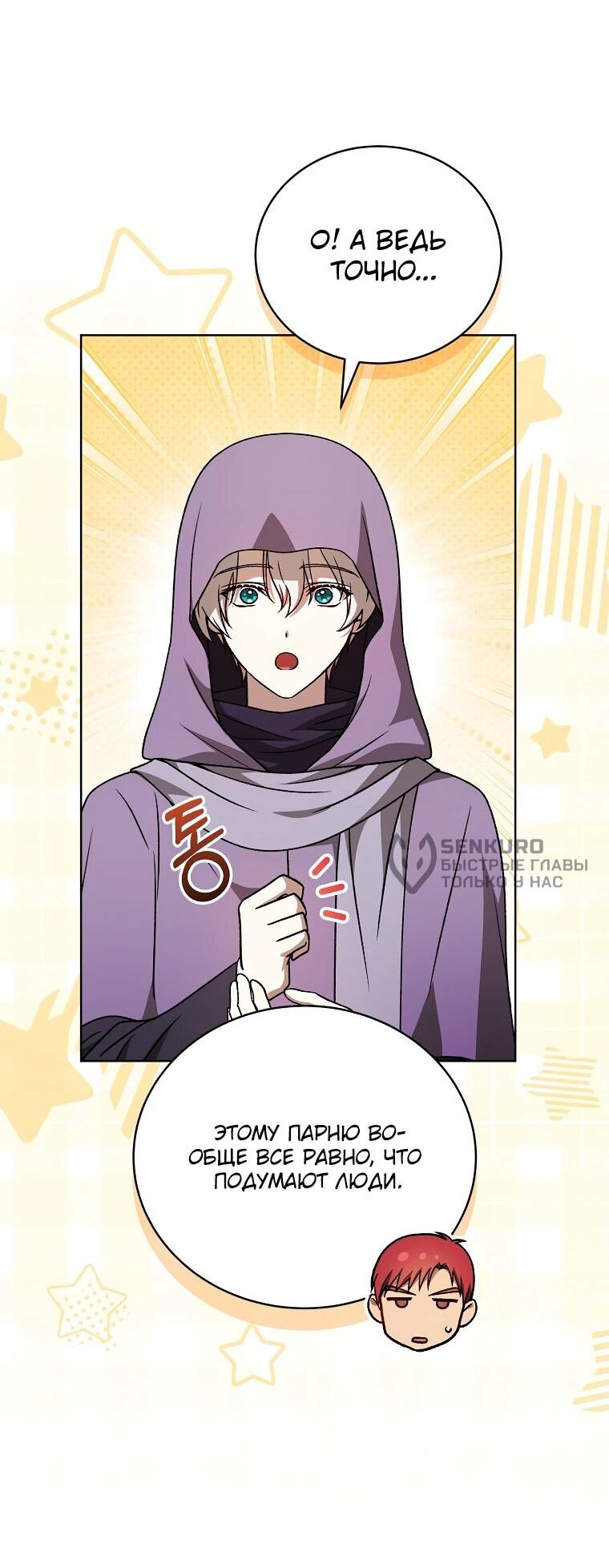 Манга Гениальный маг - Глава 32 Страница 46