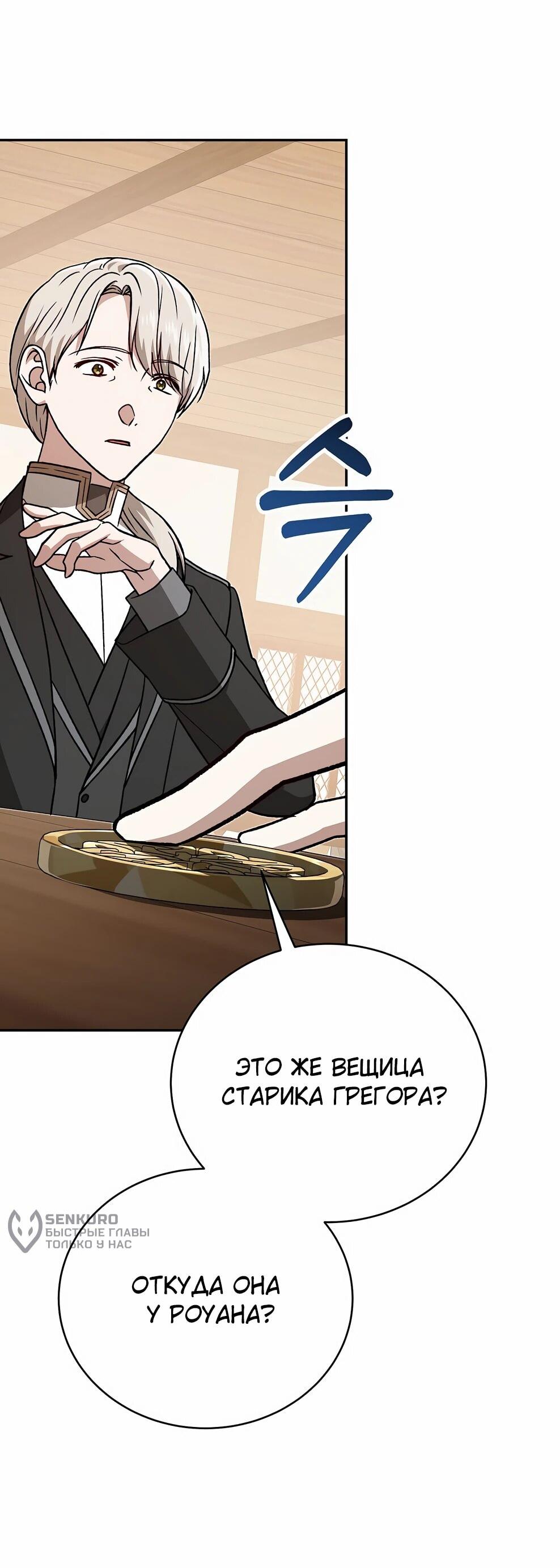 Манга Гениальный маг - Глава 46 Страница 76