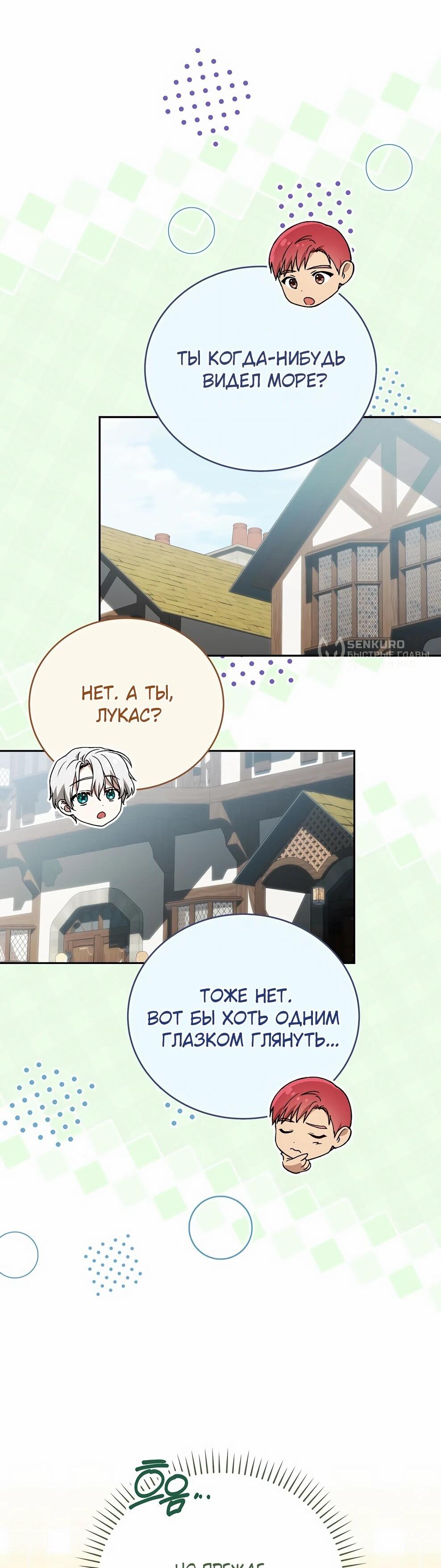 Манга Гениальный маг - Глава 46 Страница 23