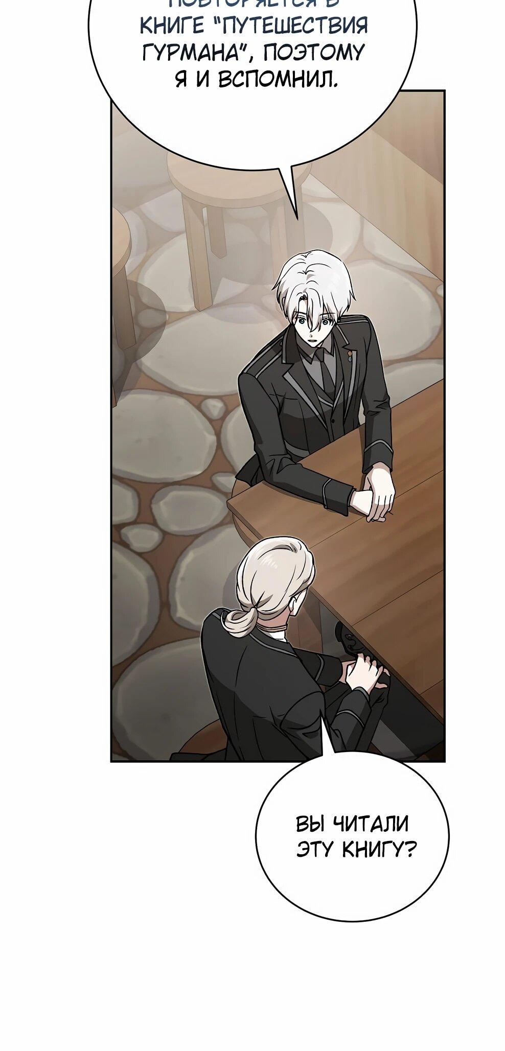 Манга Гениальный маг - Глава 46 Страница 65