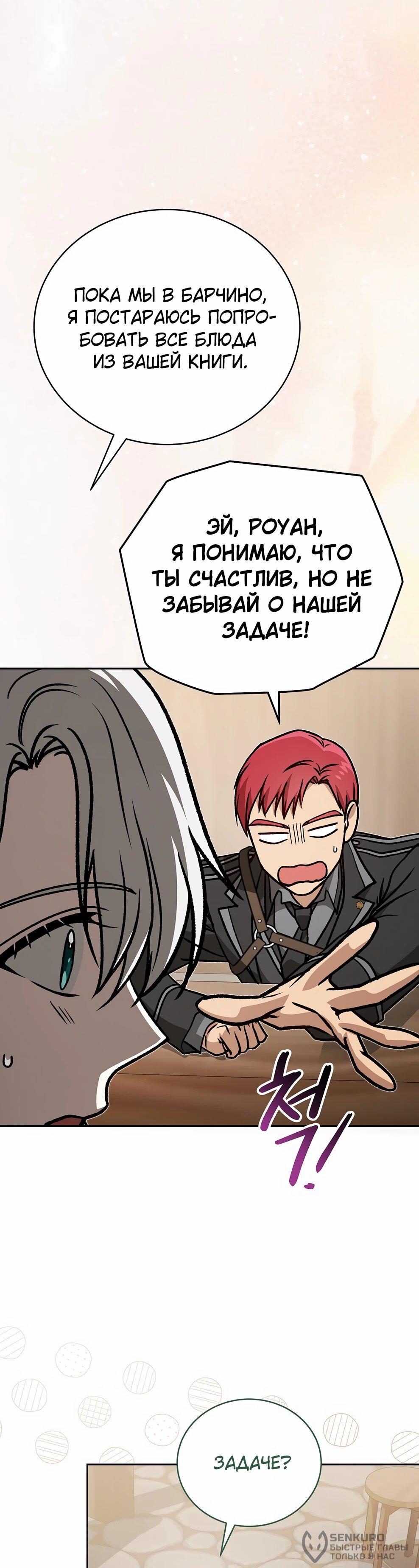 Манга Гениальный маг - Глава 46 Страница 72