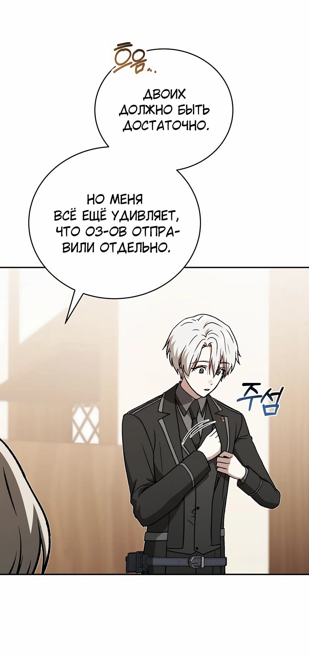 Манга Гениальный маг - Глава 46 Страница 75