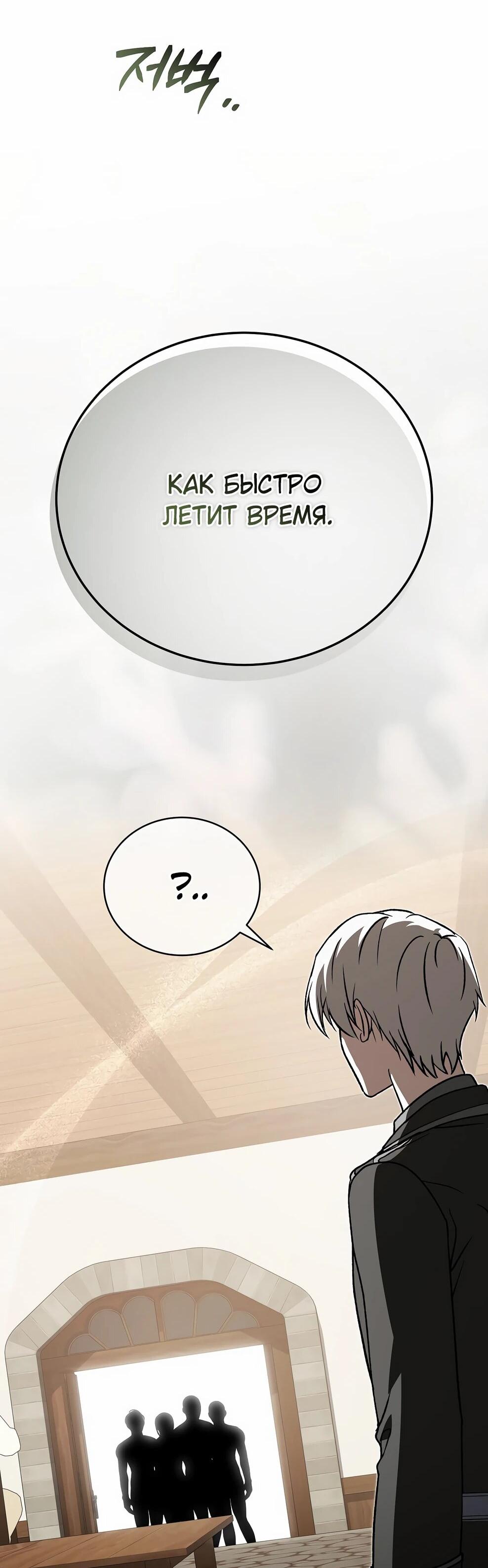 Манга Гениальный маг - Глава 46 Страница 81