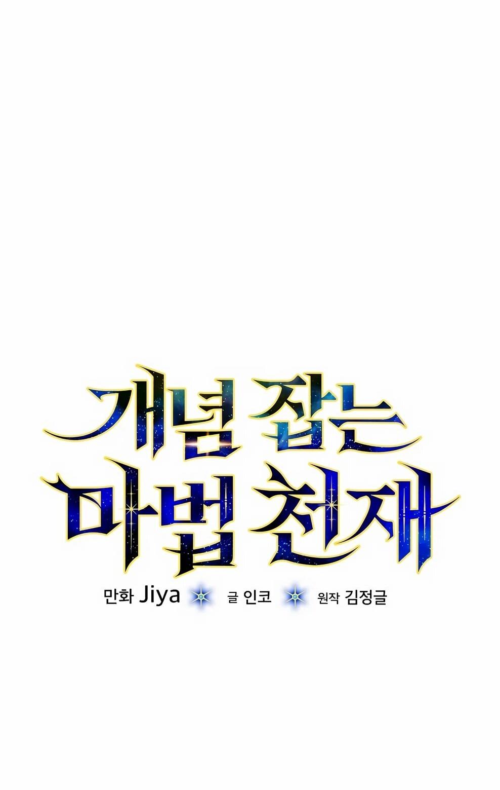 Манга Гениальный маг - Глава 46 Страница 10