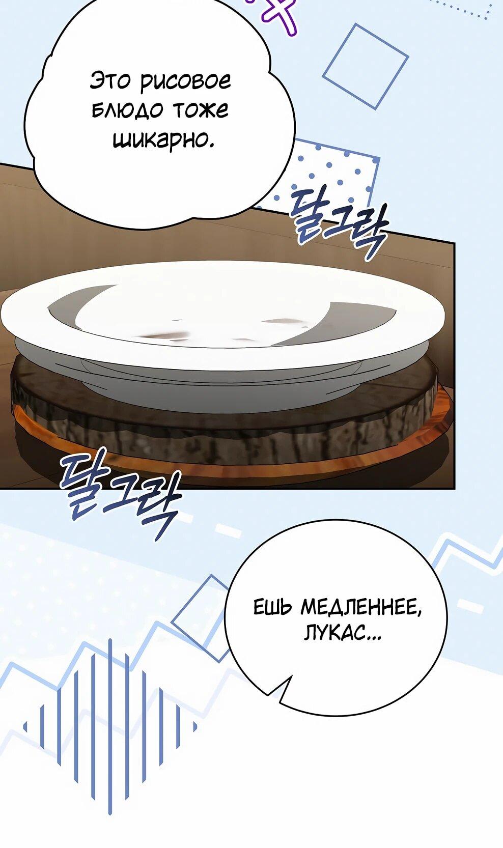 Манга Гениальный маг - Глава 46 Страница 48