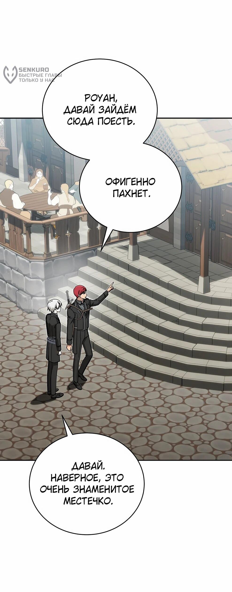 Манга Гениальный маг - Глава 46 Страница 27