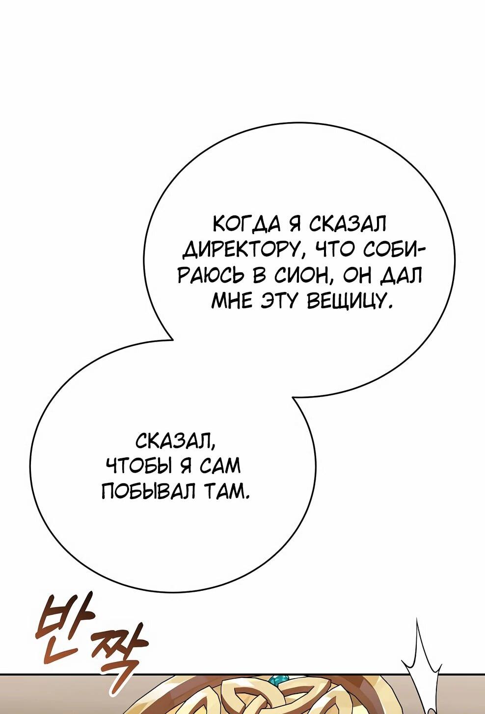 Манга Гениальный маг - Глава 46 Страница 77