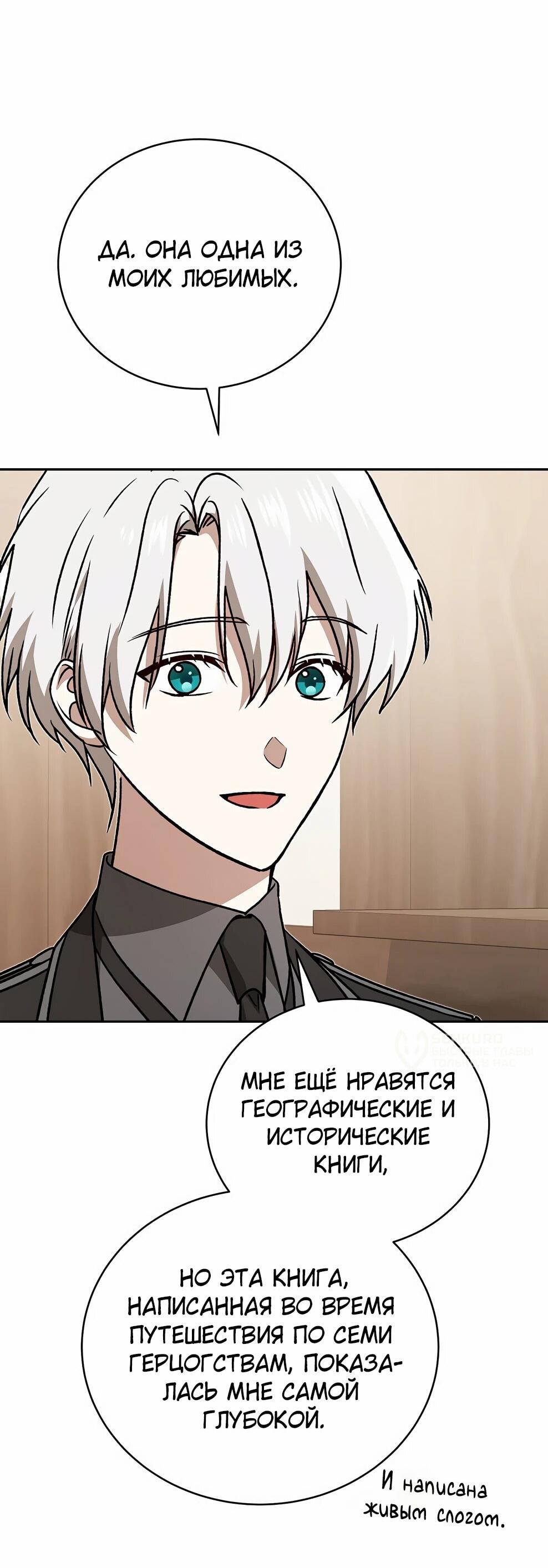 Манга Гениальный маг - Глава 46 Страница 66