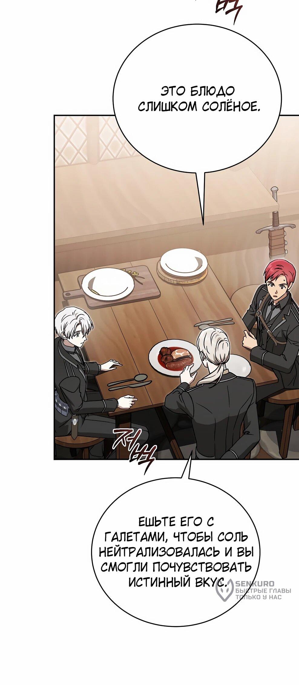 Манга Гениальный маг - Глава 46 Страница 53