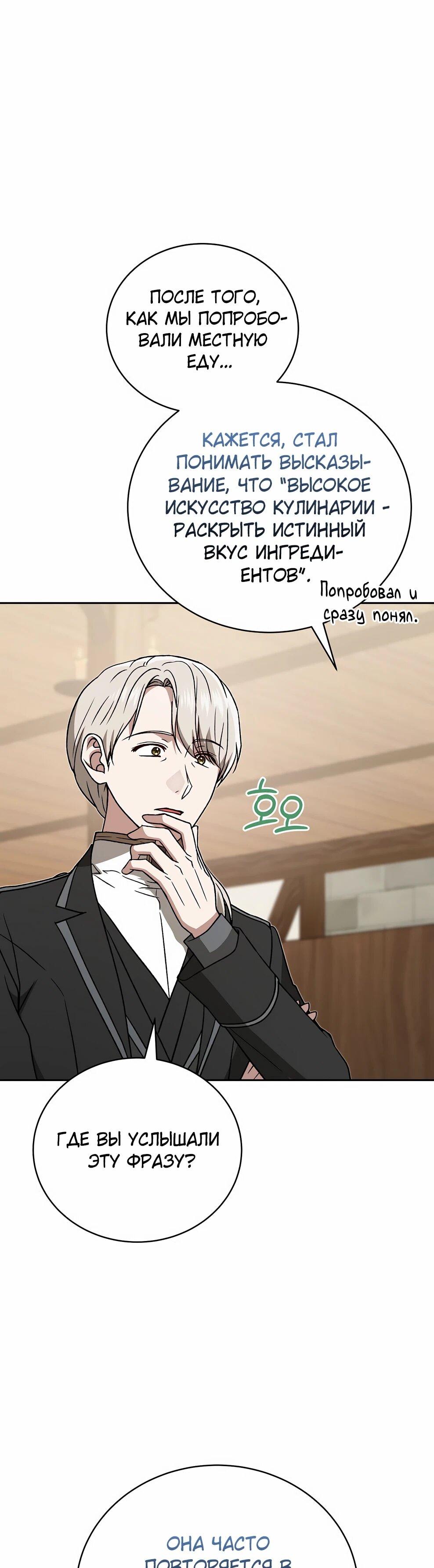 Манга Гениальный маг - Глава 46 Страница 64