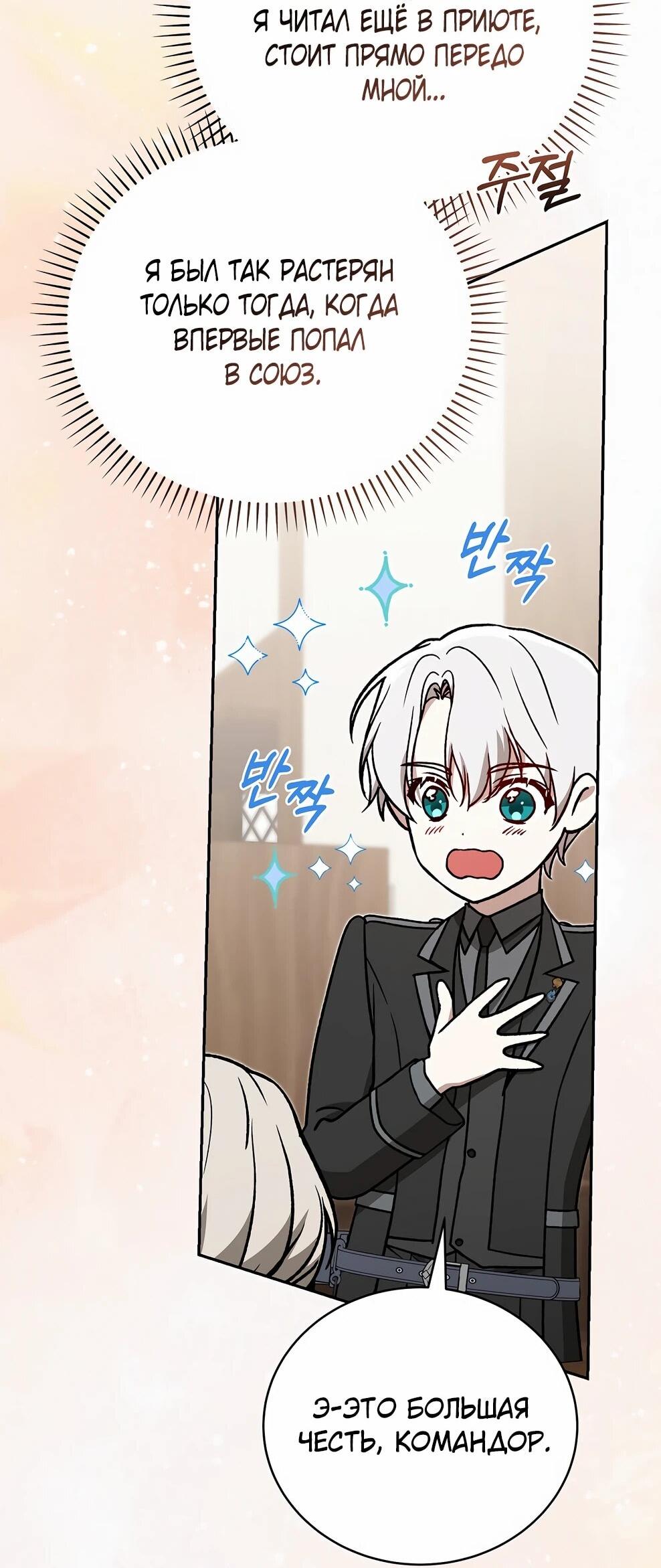 Манга Гениальный маг - Глава 46 Страница 71