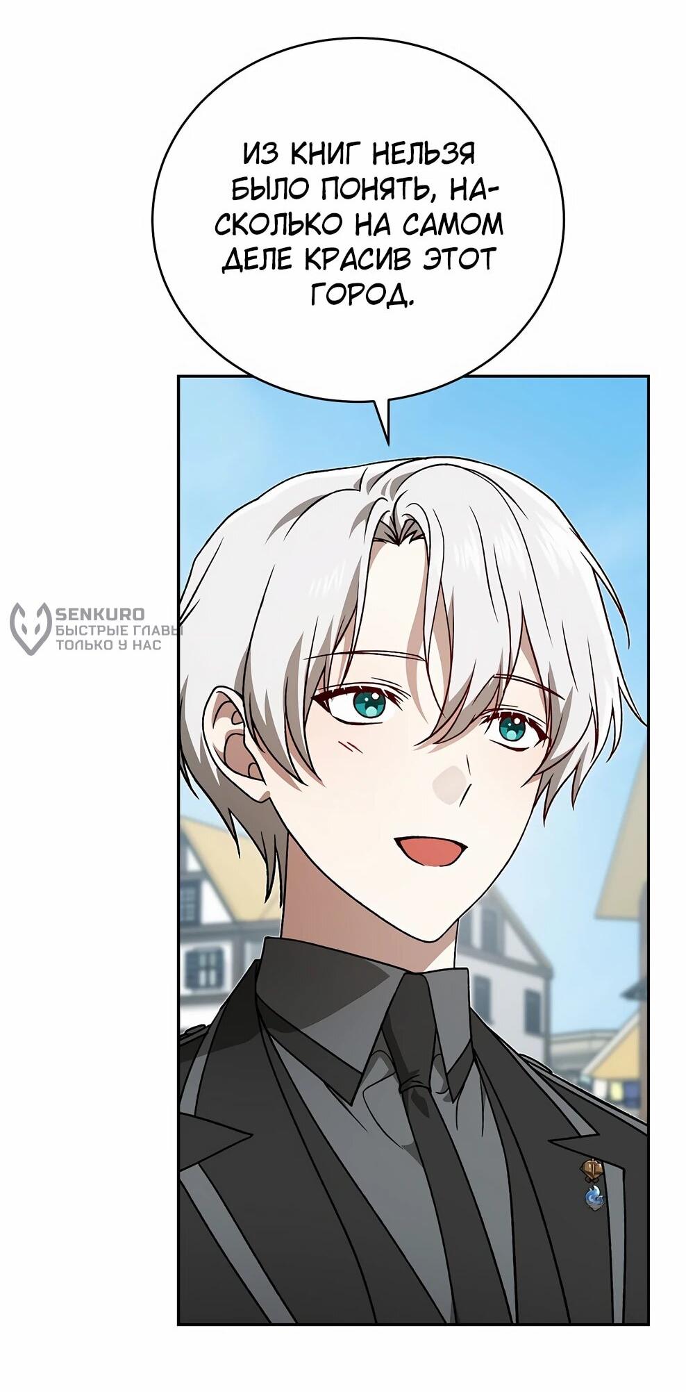 Манга Гениальный маг - Глава 46 Страница 15