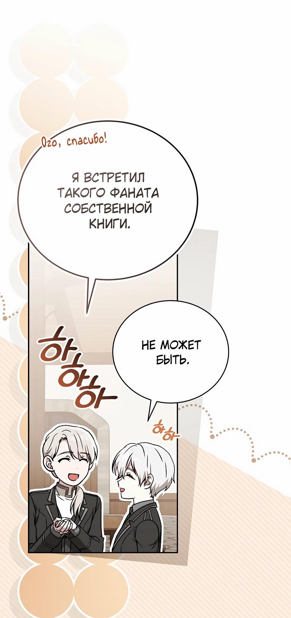 Манга Гениальный маг - Глава 46 Страница 67