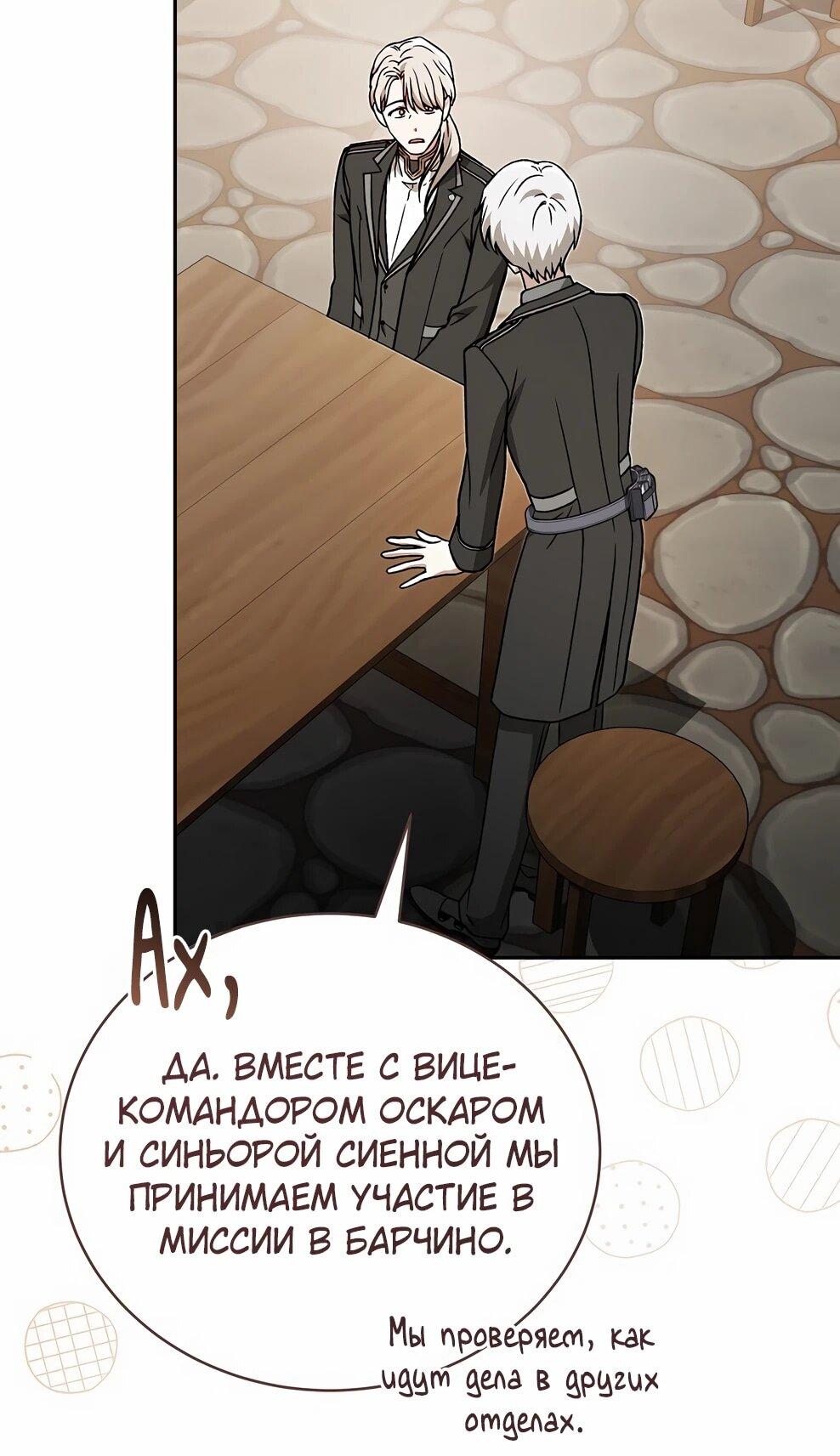 Манга Гениальный маг - Глава 46 Страница 73