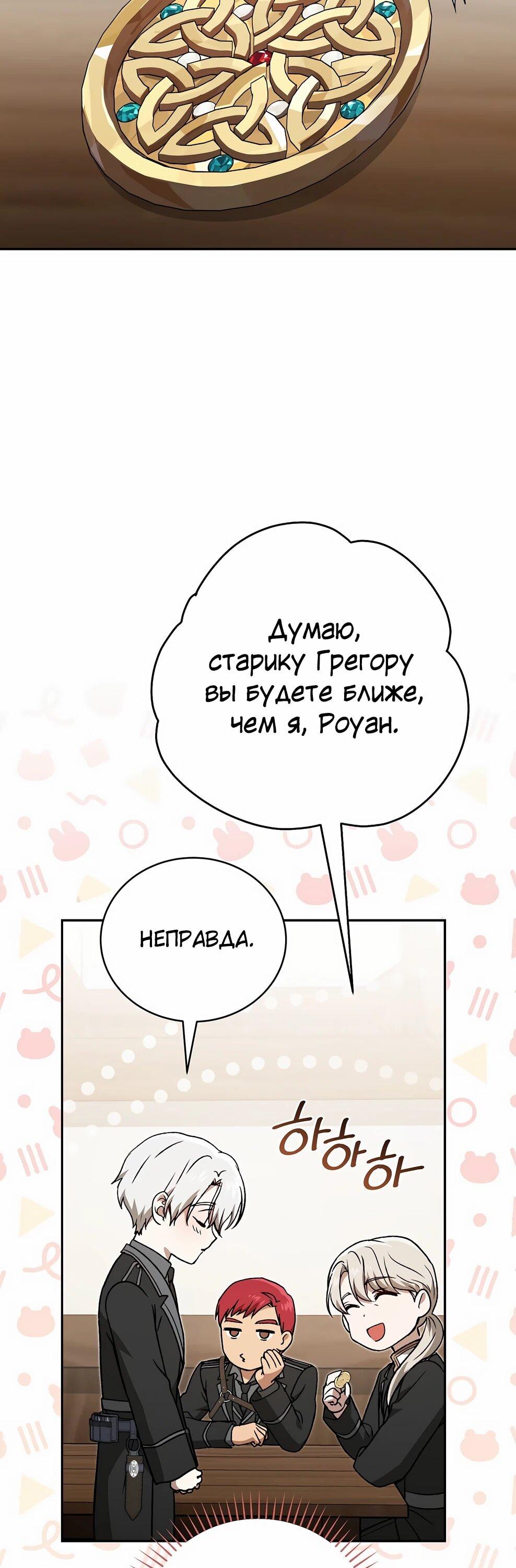 Манга Гениальный маг - Глава 46 Страница 78