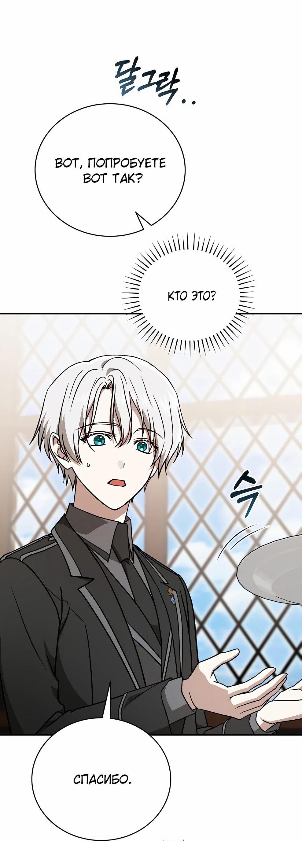 Манга Гениальный маг - Глава 46 Страница 54