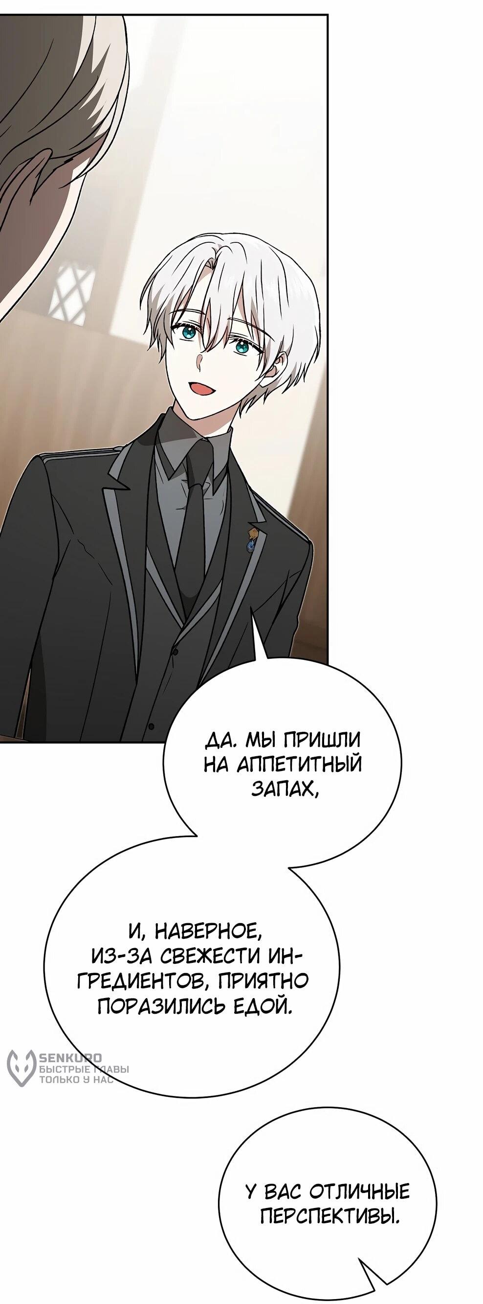 Манга Гениальный маг - Глава 46 Страница 63