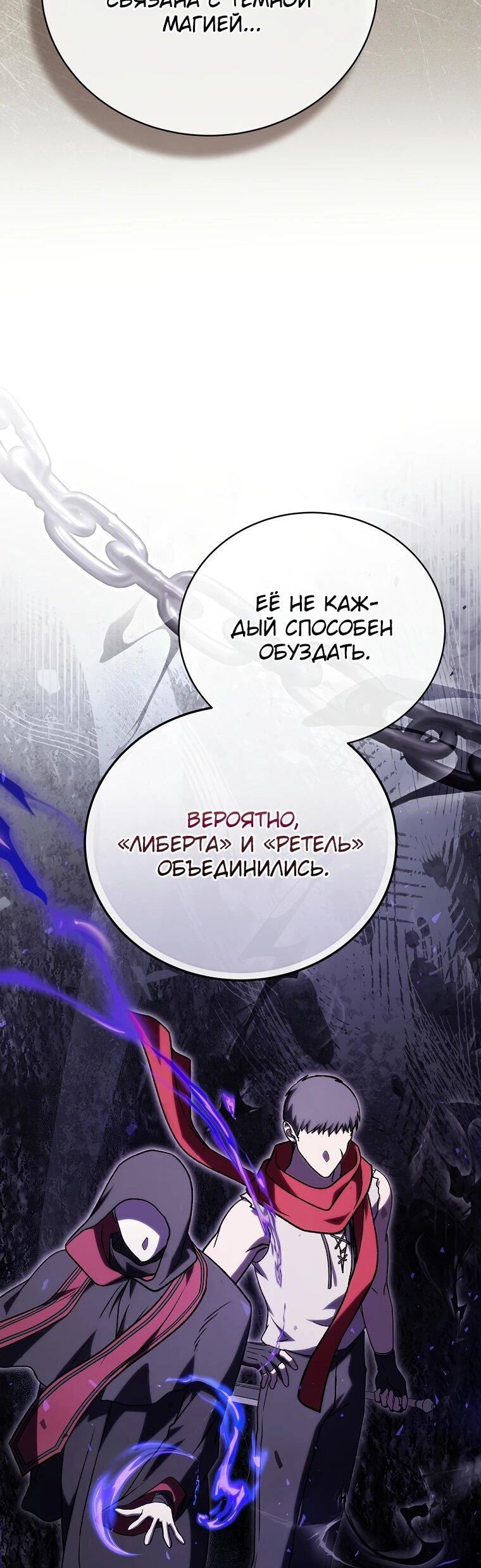 Манга Гениальный маг - Глава 44 Страница 62