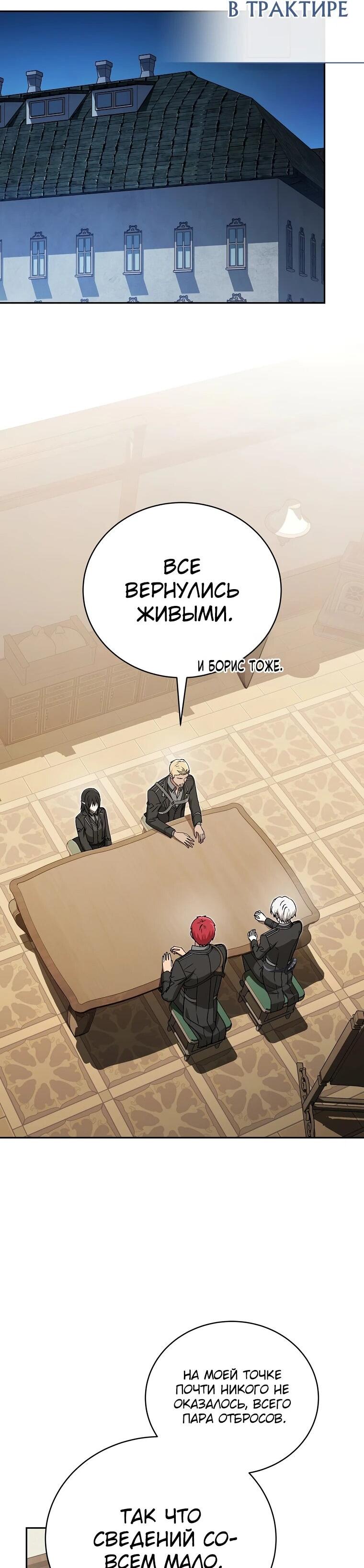 Манга Гениальный маг - Глава 44 Страница 50