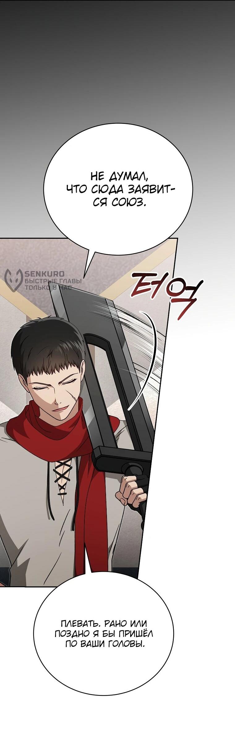 Манга Гениальный маг - Глава 44 Страница 8