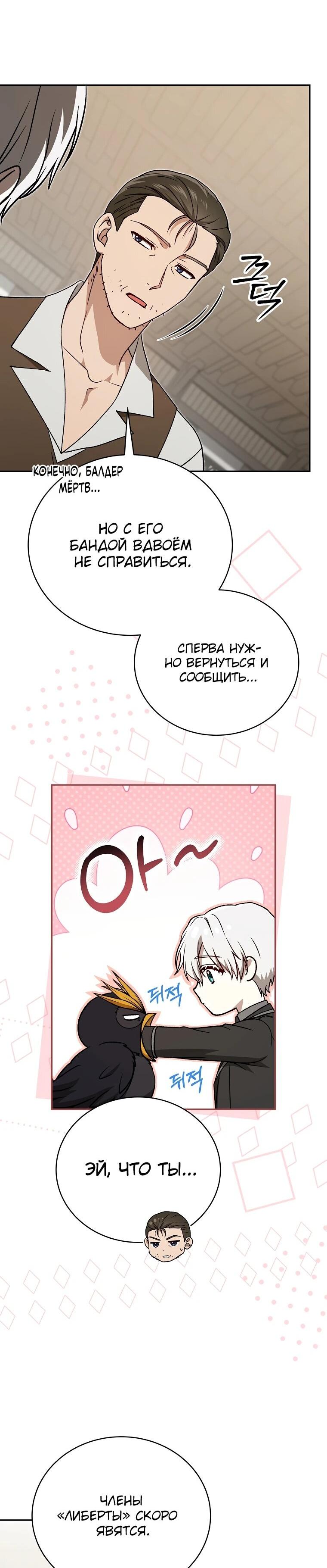 Манга Гениальный маг - Глава 44 Страница 46