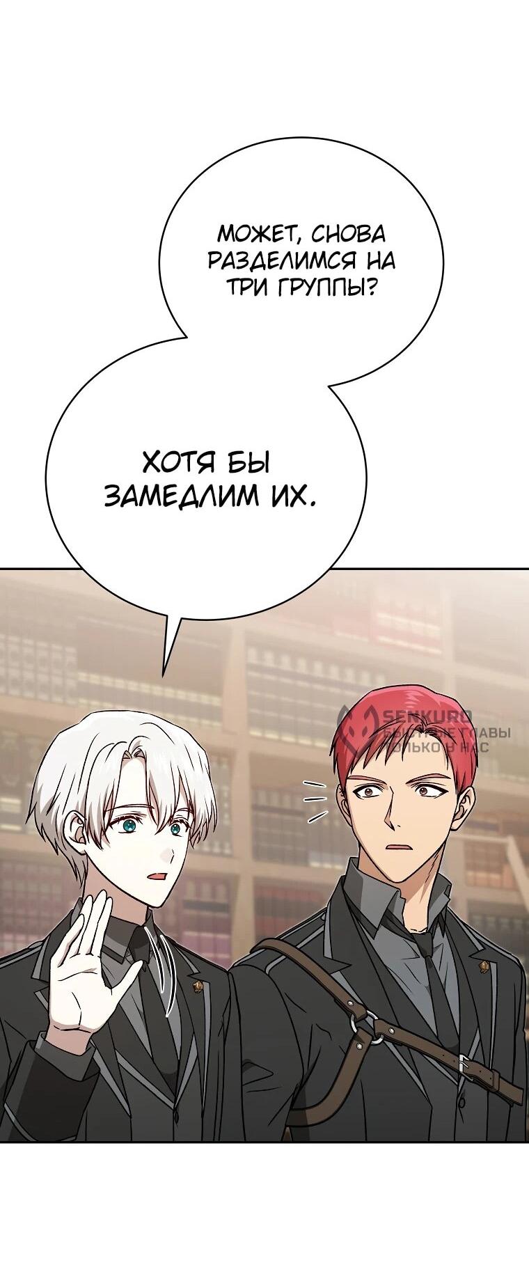 Манга Гениальный маг - Глава 44 Страница 69