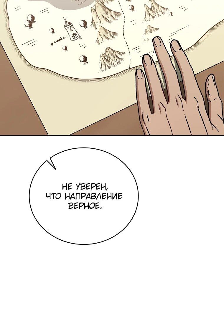 Манга Гениальный маг - Глава 44 Страница 67