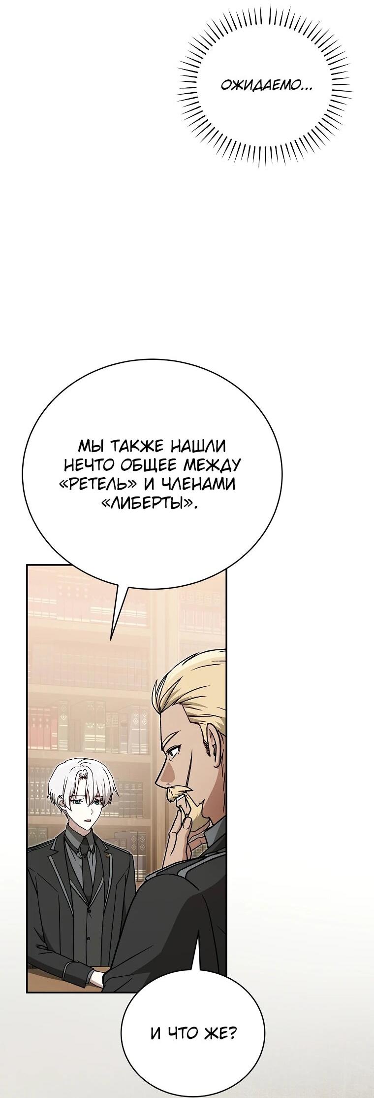 Манга Гениальный маг - Глава 44 Страница 60