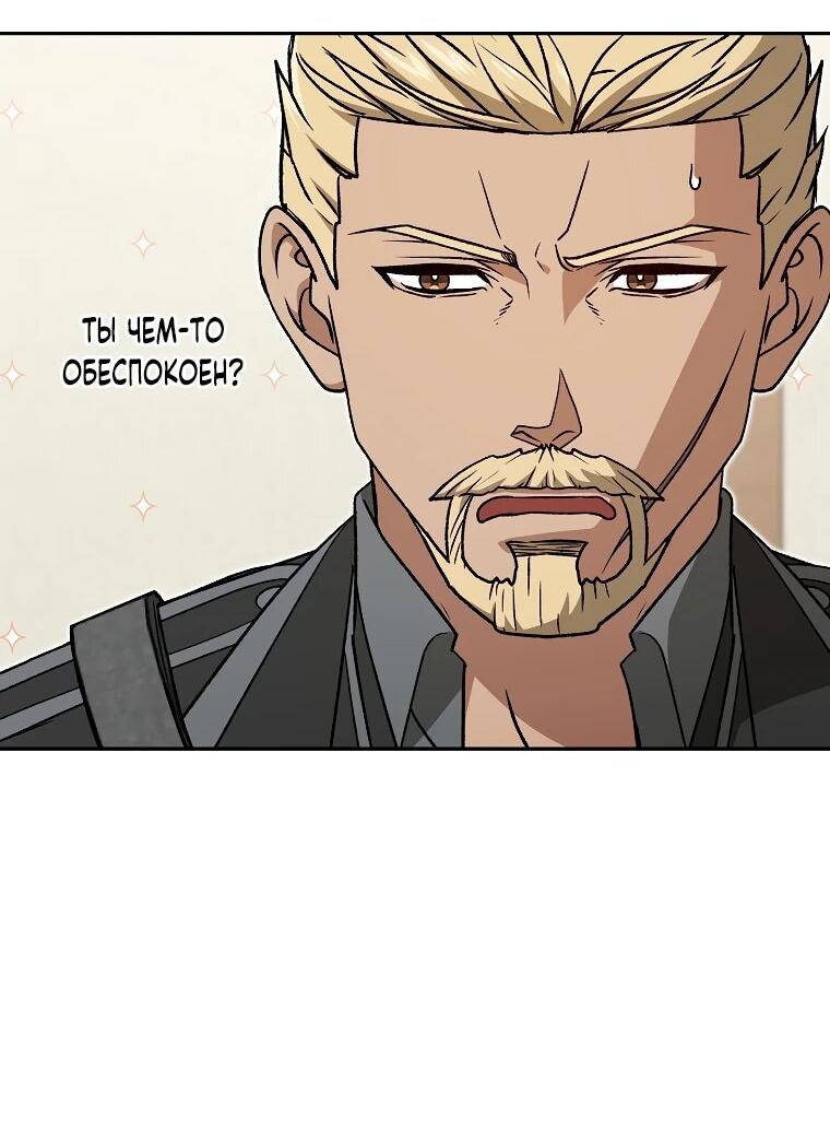 Манга Гениальный маг - Глава 44 Страница 54