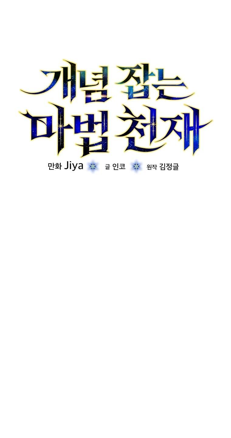 Манга Гениальный маг - Глава 44 Страница 41