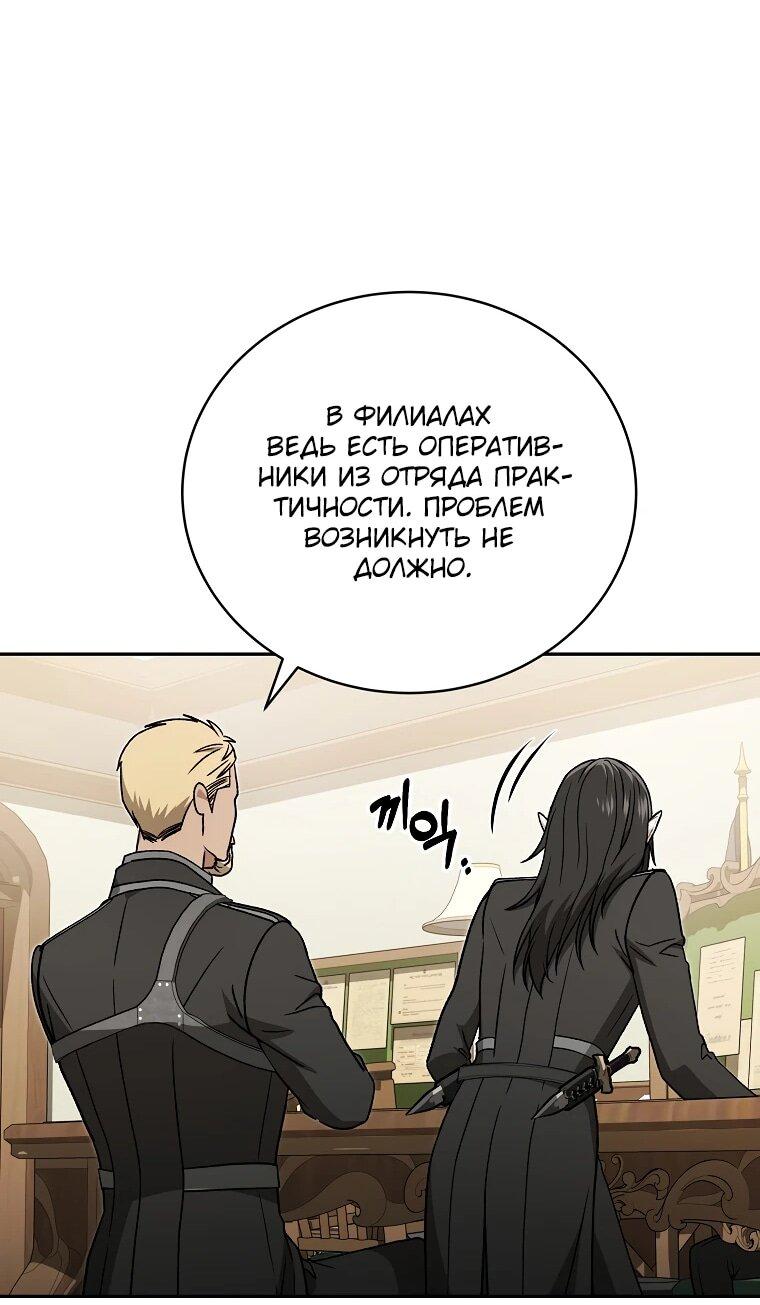 Манга Гениальный маг - Глава 44 Страница 73