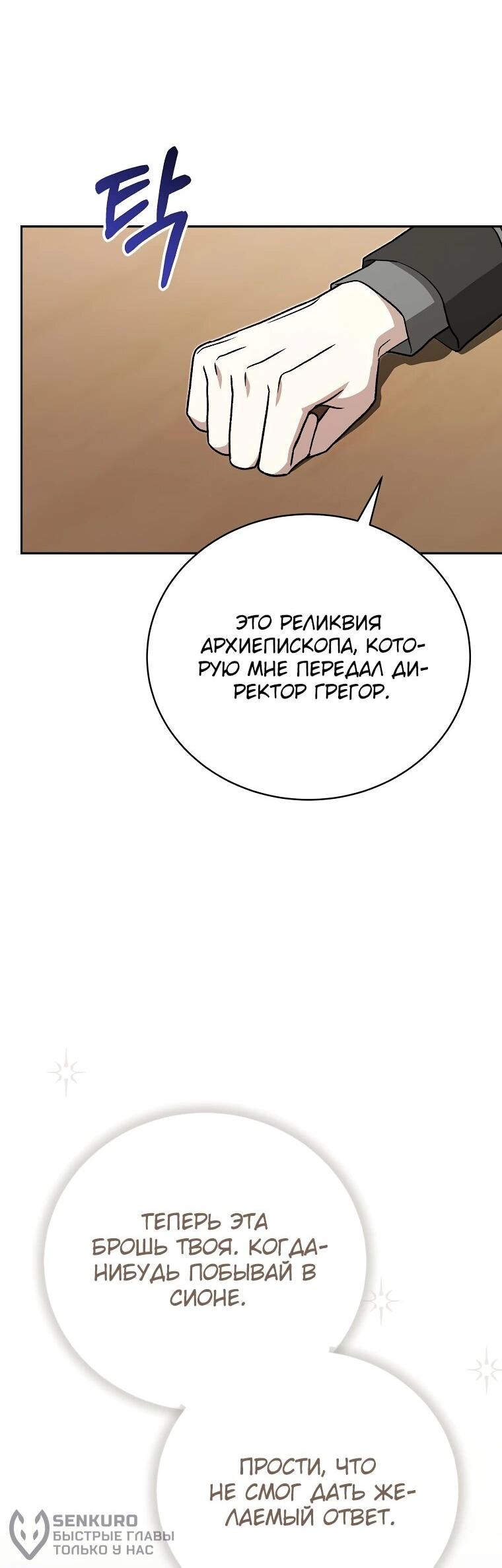 Манга Гениальный маг - Глава 44 Страница 77