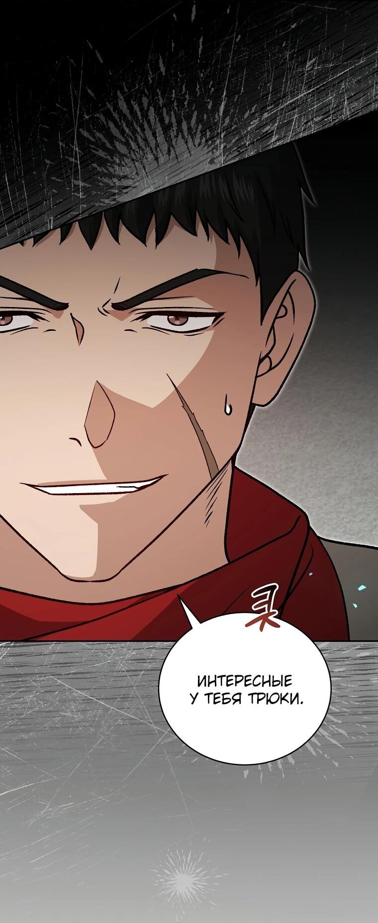 Манга Гениальный маг - Глава 44 Страница 2