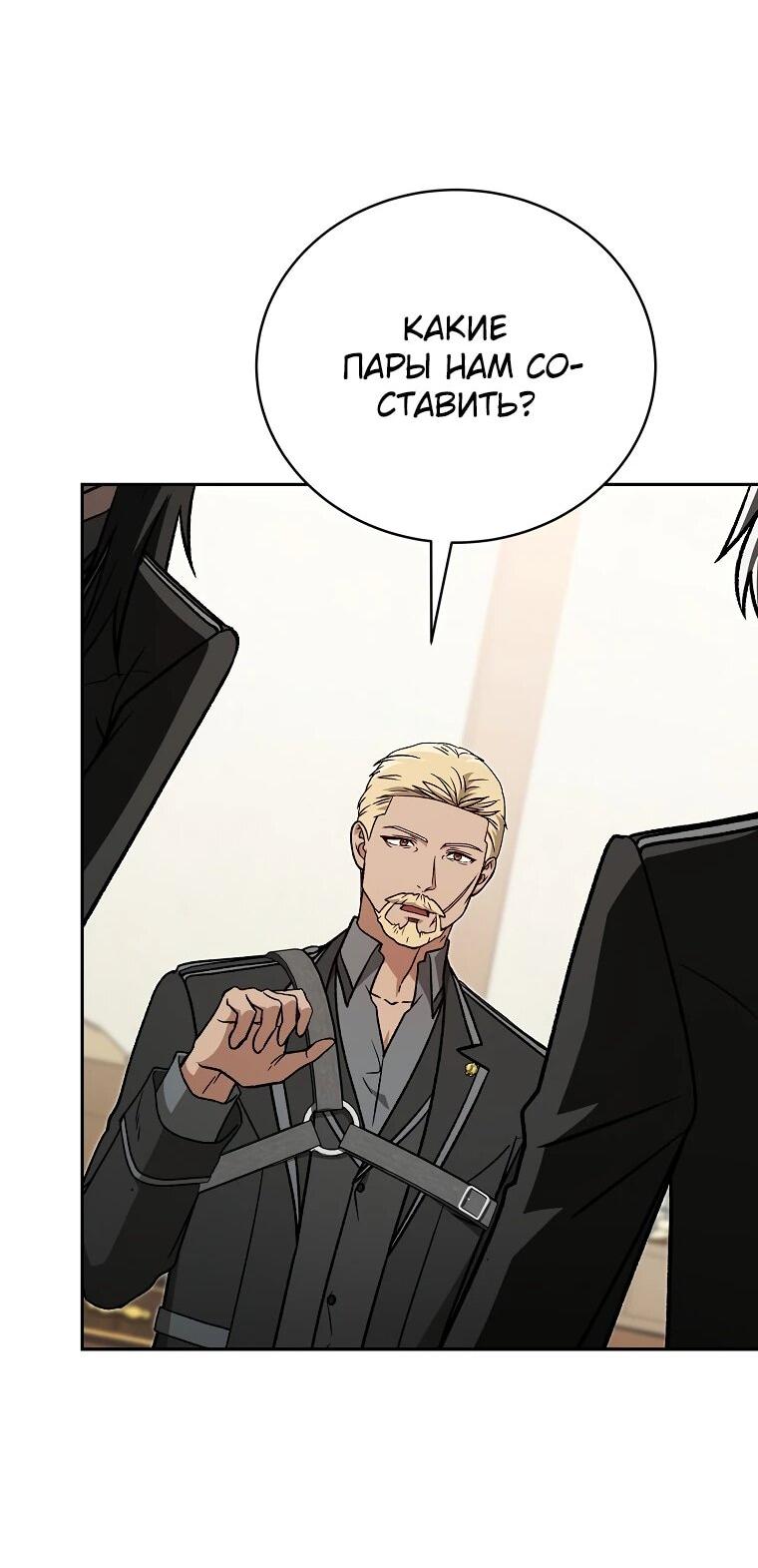 Манга Гениальный маг - Глава 44 Страница 71