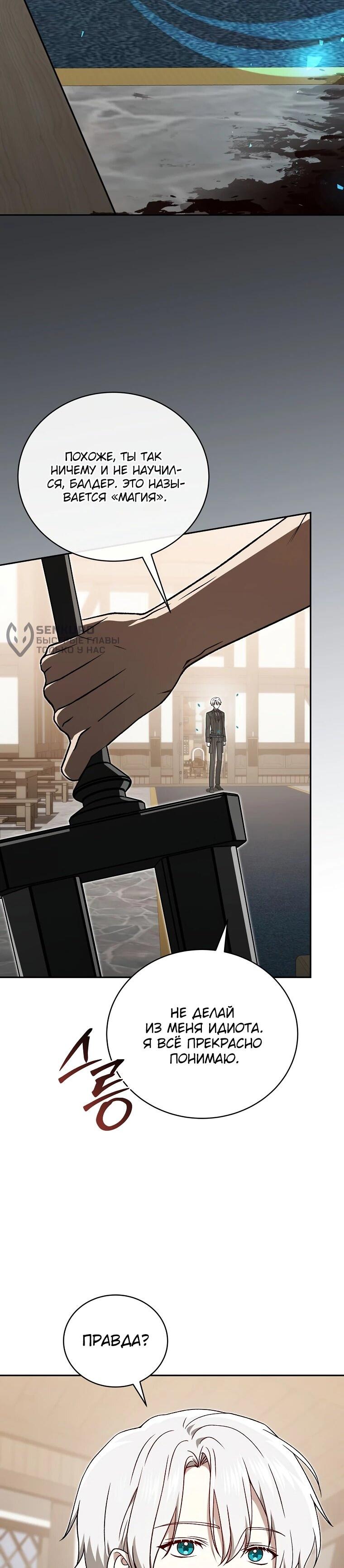Манга Гениальный маг - Глава 44 Страница 4