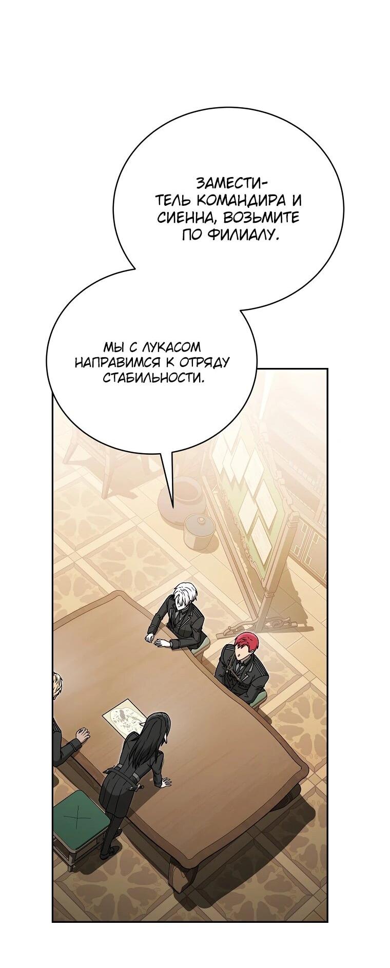 Манга Гениальный маг - Глава 44 Страница 72