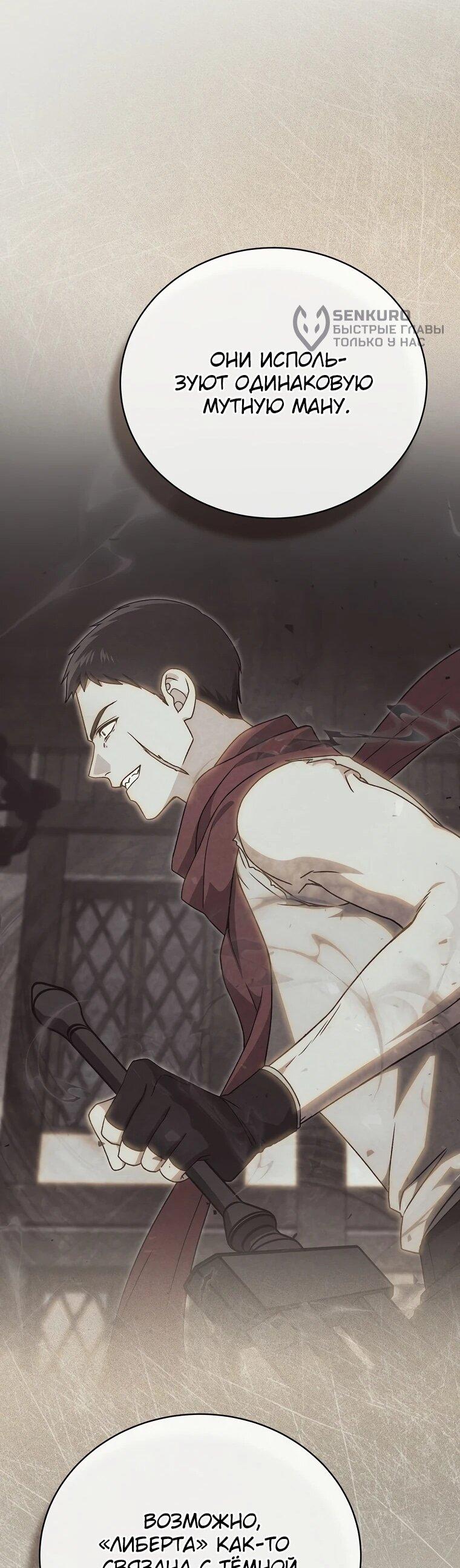 Манга Гениальный маг - Глава 44 Страница 61