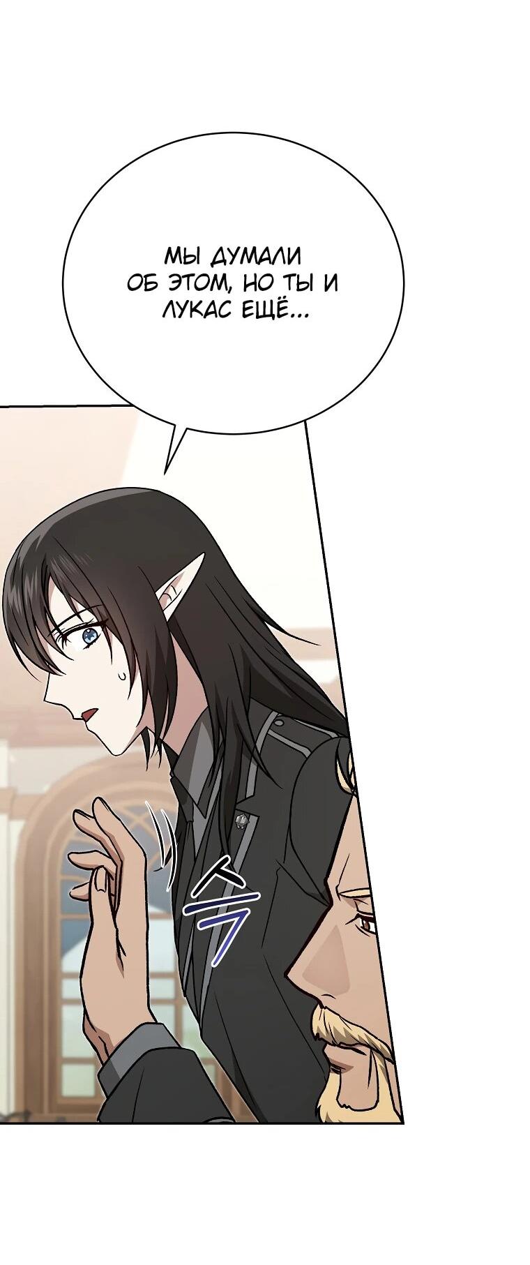 Манга Гениальный маг - Глава 44 Страница 70