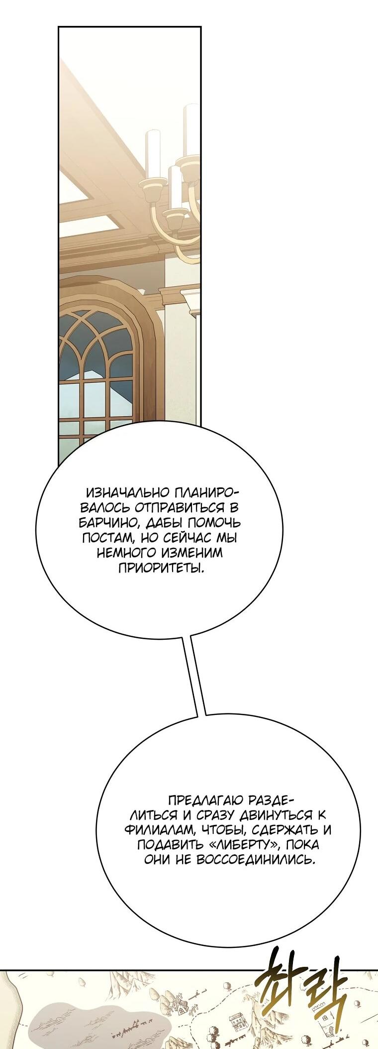 Манга Гениальный маг - Глава 44 Страница 66