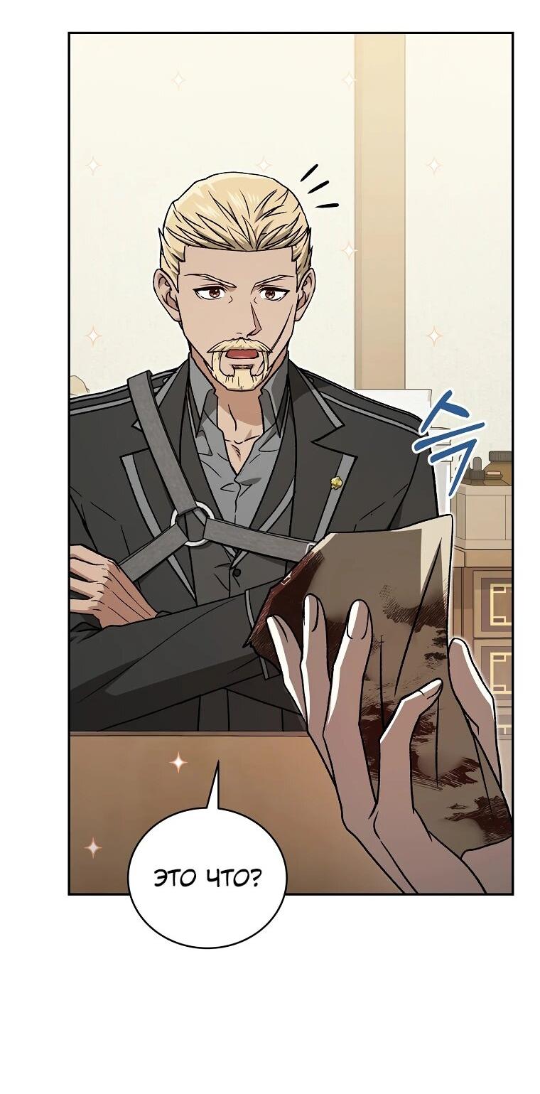 Манга Гениальный маг - Глава 44 Страница 55