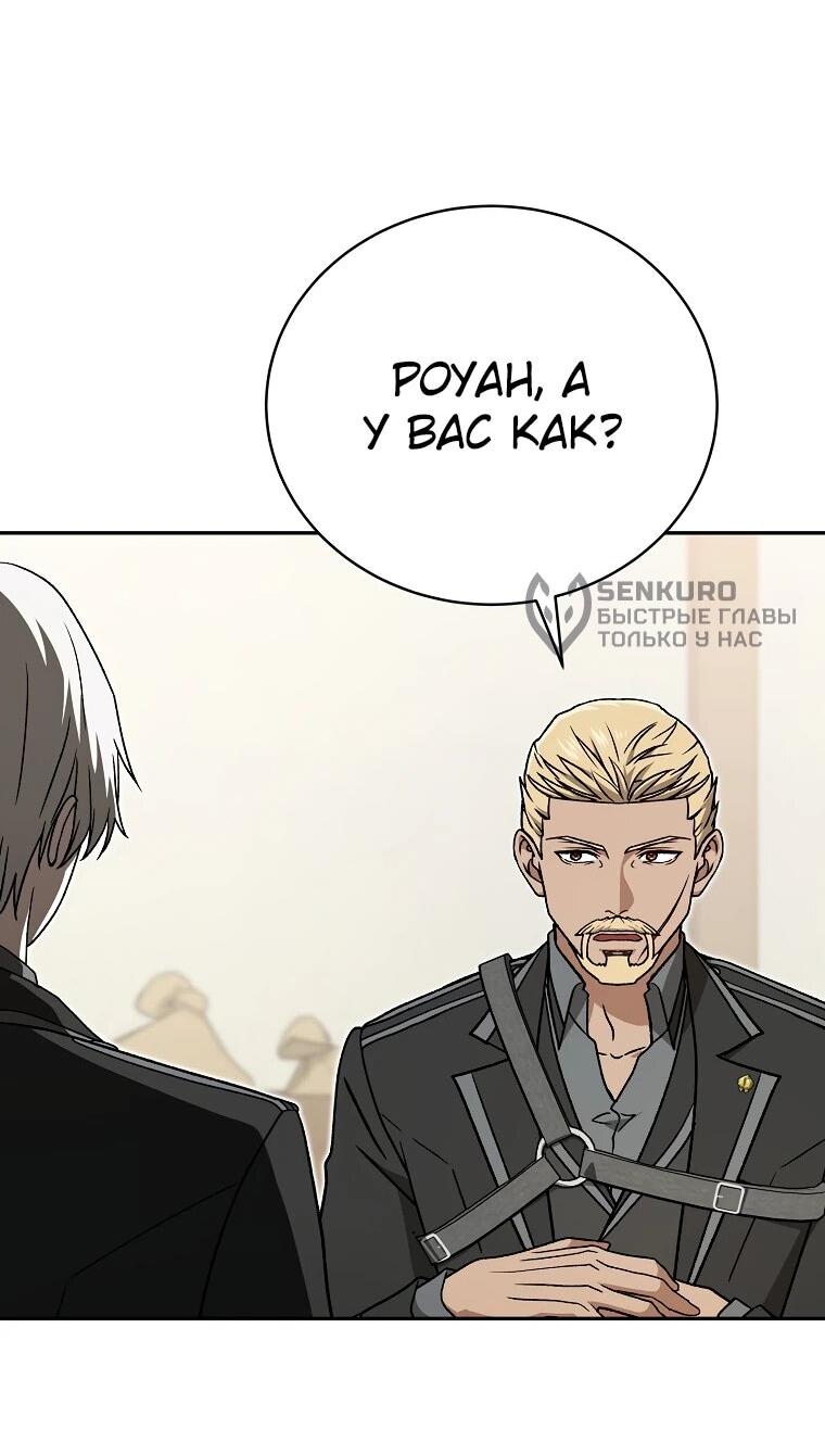 Манга Гениальный маг - Глава 44 Страница 52