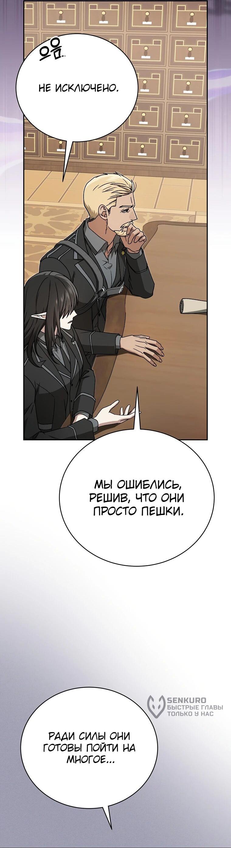 Манга Гениальный маг - Глава 44 Страница 64