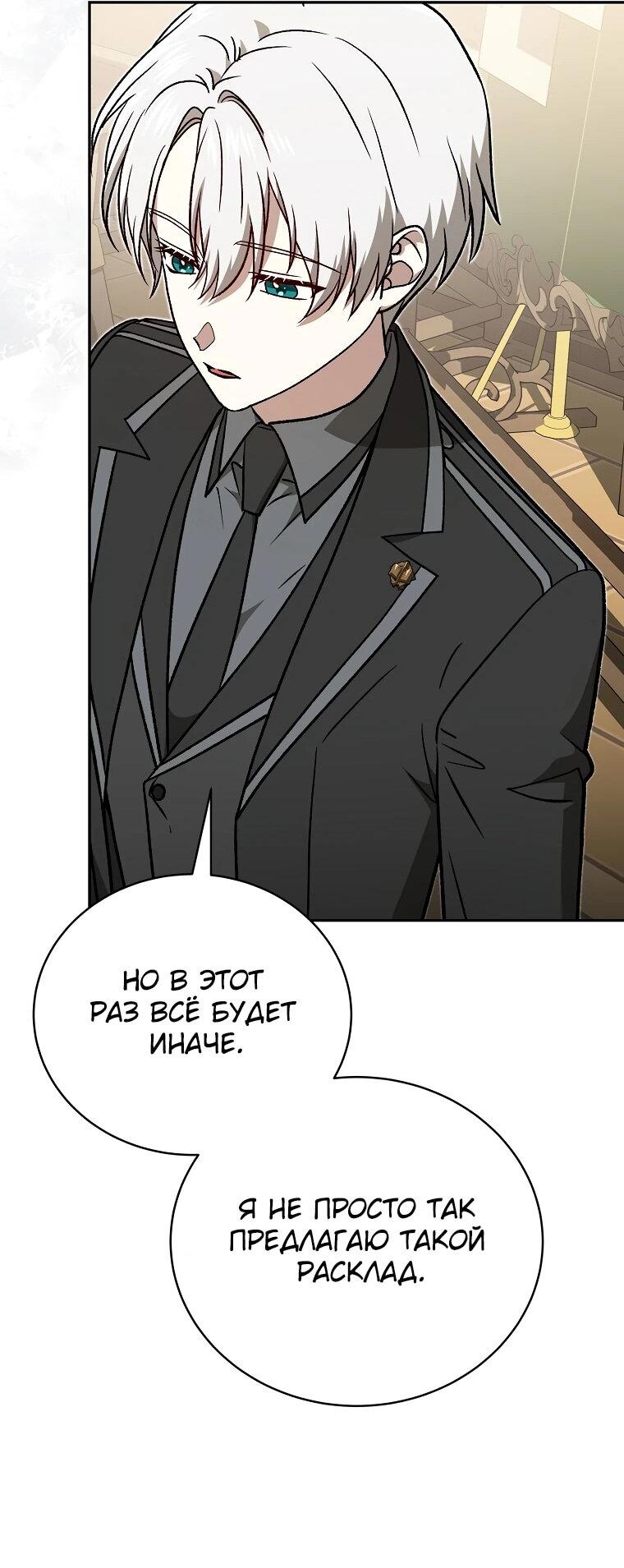 Манга Гениальный маг - Глава 44 Страница 75
